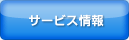 �T�[�r�X���